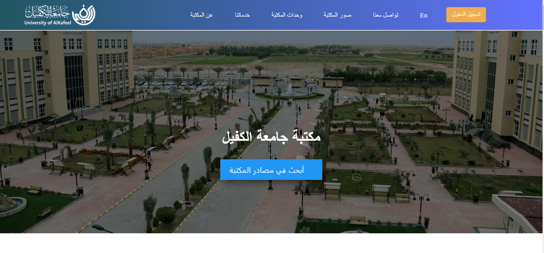 alkafeel unv. library ui